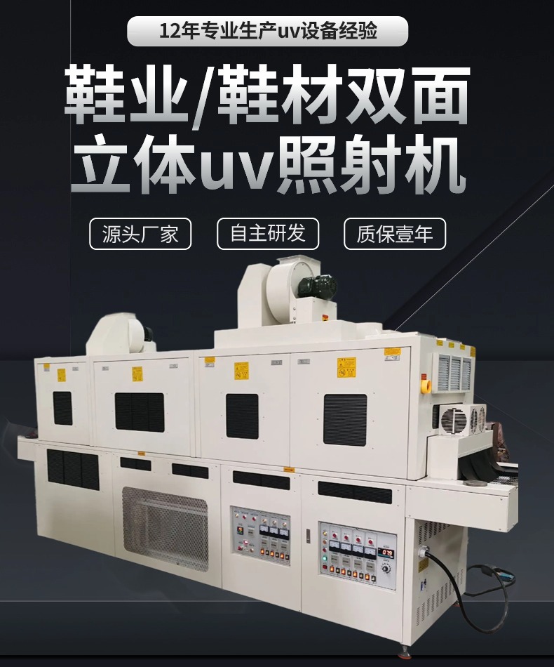 雙面照射uv機(jī)